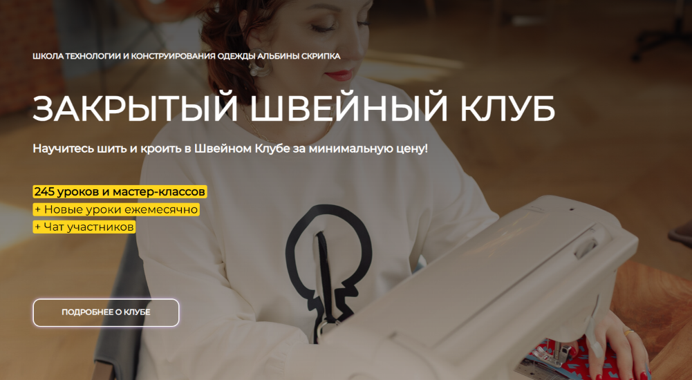 [Альбина Скрипка] Закрытый клуб (Февраль 2026)_0.png